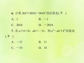 八年级数学上册第12章《整式的乘除》测试卷习题课件