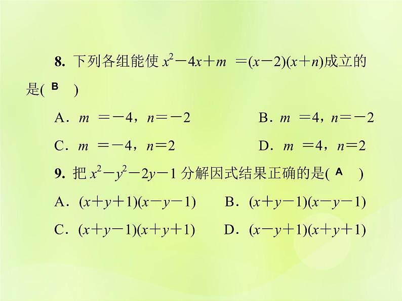 八年级数学上册第12章《整式的乘除》测试卷习题课件06