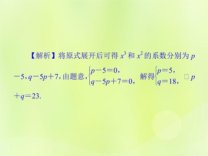 八年级数学上册第12章《整式的乘除》测试卷习题课件08