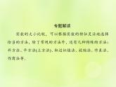 八年級數(shù)學(xué)上冊第11章數(shù)的開方微專題1實數(shù)大小比較的八種技巧習(xí)題課件