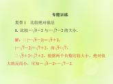 八年級數(shù)學(xué)上冊第11章數(shù)的開方微專題1實數(shù)大小比較的八種技巧習(xí)題課件