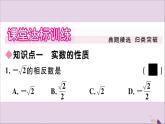 八年级数学上册第11章数的开方11-2实数第2课时实数的运算及大小比较习题课件
