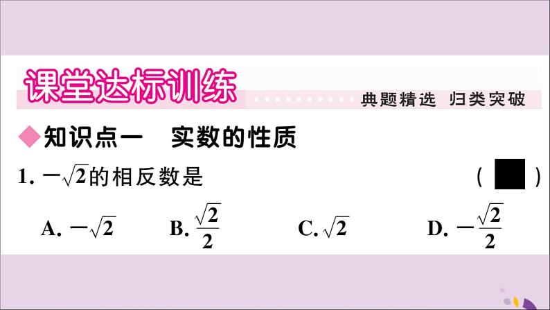 八年级数学上册第11章数的开方11-2实数第2课时实数的运算及大小比较习题课件04