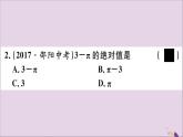 八年级数学上册第11章数的开方11-2实数第2课时实数的运算及大小比较习题课件