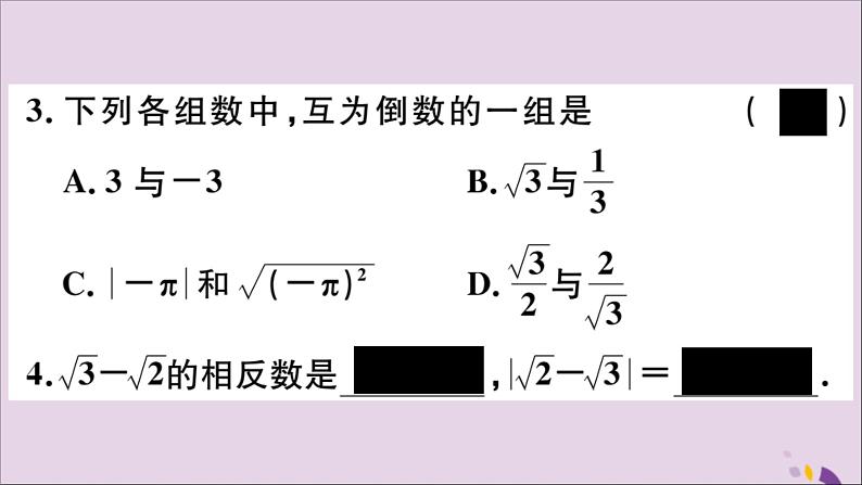 八年级数学上册第11章数的开方11-2实数第2课时实数的运算及大小比较习题课件06