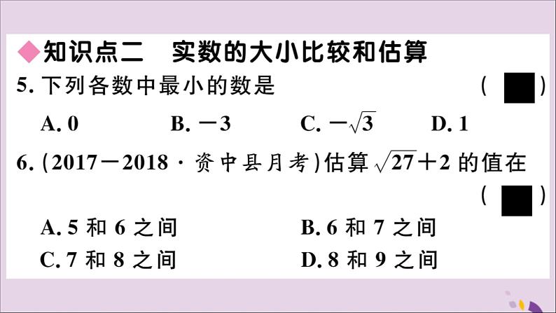 八年级数学上册第11章数的开方11-2实数第2课时实数的运算及大小比较习题课件07