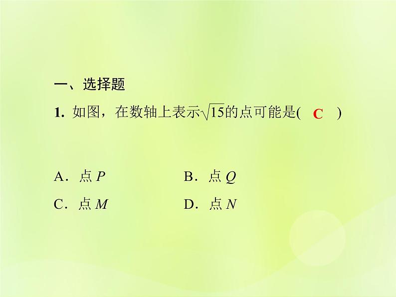 八年级数学上册第11章数的开方考点专训（一）实数与数轴的关系习题课件02