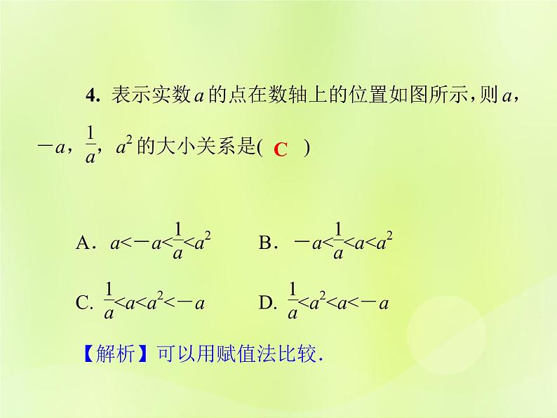 八年级数学上册第11章数的开方考点专训（一）实数与数轴的关系习题课件05