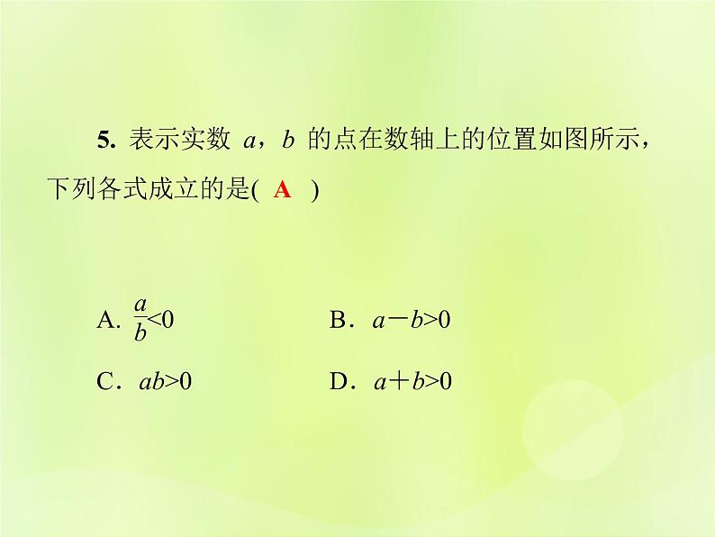 八年级数学上册第11章数的开方考点专训（一）实数与数轴的关系习题课件06