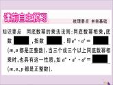 八年级数学上册第12章整式的乘除12-1幂的运算12-1-1同底数幂的乘法习题课件