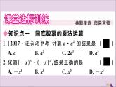 八年级数学上册第12章整式的乘除12-1幂的运算12-1-1同底数幂的乘法习题课件