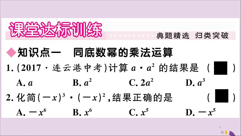 八年级数学上册第12章整式的乘除12-1幂的运算12-1-1同底数幂的乘法习题课件03