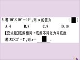 八年级数学上册第12章整式的乘除12-1幂的运算12-1-1同底数幂的乘法习题课件