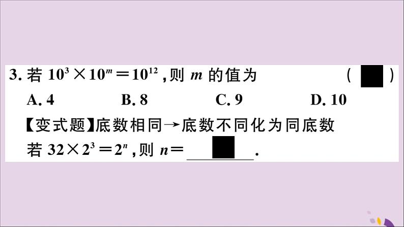 八年级数学上册第12章整式的乘除12-1幂的运算12-1-1同底数幂的乘法习题课件04