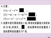 八年级数学上册第12章整式的乘除12-1幂的运算12-1-1同底数幂的乘法习题课件