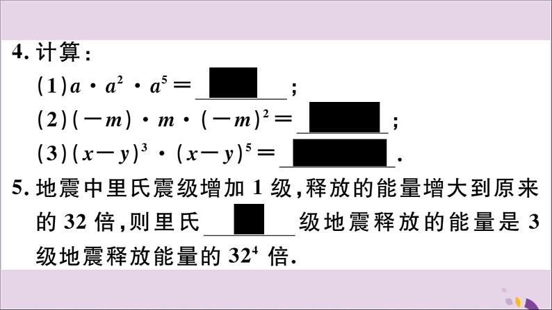 八年级数学上册第12章整式的乘除12-1幂的运算12-1-1同底数幂的乘法习题课件05