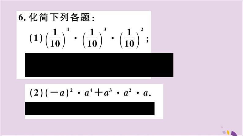 八年级数学上册第12章整式的乘除12-1幂的运算12-1-1同底数幂的乘法习题课件06