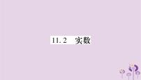 华师大版11.2 实数精品作业ppt课件