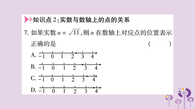 八年级数学上册第11章数的开方11-2实数作业课件05