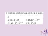 八年级数学上册第12章整式的乘除12-1幂的运算12-1-1同底数幂的乘法作业课件