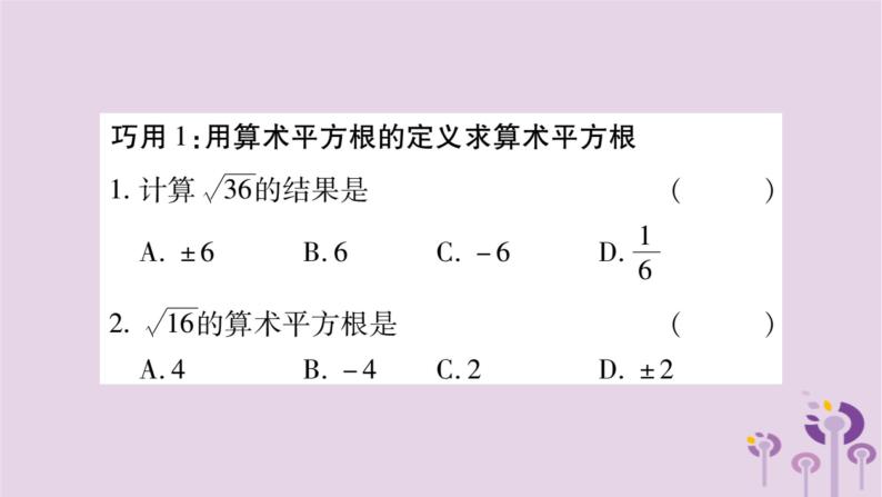 八年级数学上册第11章数的开方小专题（一）巧用实数及相关的定义解题作业课件02