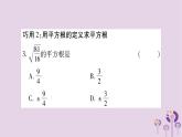 八年级数学上册第11章数的开方小专题（一）巧用实数及相关的定义解题作业课件