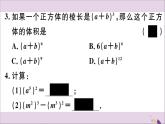 八年级数学上册第12章整式的乘除12-1幂的运算12-1-2幂的乘方习题课件