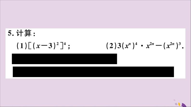 八年级数学上册第12章整式的乘除12-1幂的运算12-1-2幂的乘方习题课件05