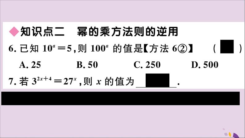 八年级数学上册第12章整式的乘除12-1幂的运算12-1-2幂的乘方习题课件06