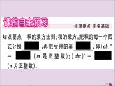 八年级数学上册第12章整式的乘除12-1幂的运算12-1-3积的乘方习题课件