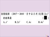 八年级数学上册第12章整式的乘除12-1幂的运算12-1-3积的乘方习题课件