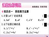 八年级数学上册第12章整式的乘除12-1幂的运算12-1-3积的乘方习题课件