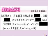 八年级数学上册第12章整式的乘除12-1幂的运算12-1-4同底数幂的除法习题课件