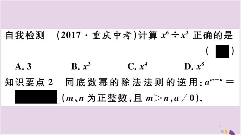 八年级数学上册第12章整式的乘除12-1幂的运算12-1-4同底数幂的除法习题课件03