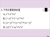 八年级数学上册第12章整式的乘除12-1幂的运算12-1-4同底数幂的除法习题课件