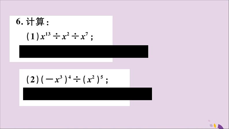 八年级数学上册第12章整式的乘除12-1幂的运算12-1-4同底数幂的除法习题课件07