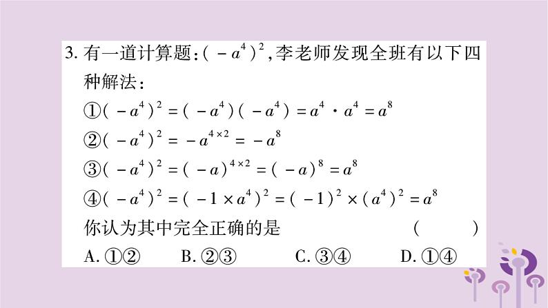 八年级数学上册第12章整式的乘除12-1幂的运算12-1-3积的乘方作业课件04