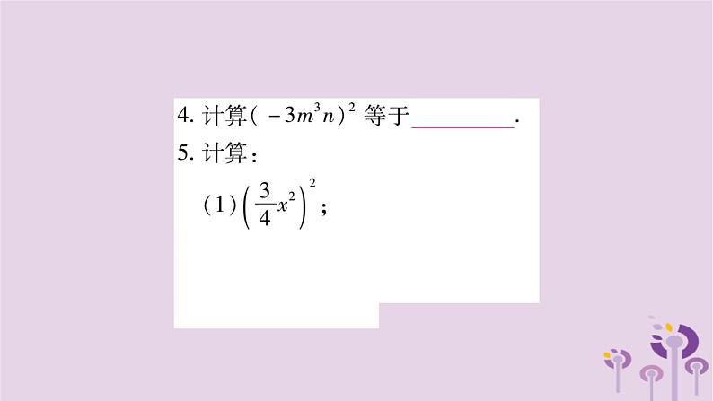 八年级数学上册第12章整式的乘除12-1幂的运算12-1-3积的乘方作业课件05