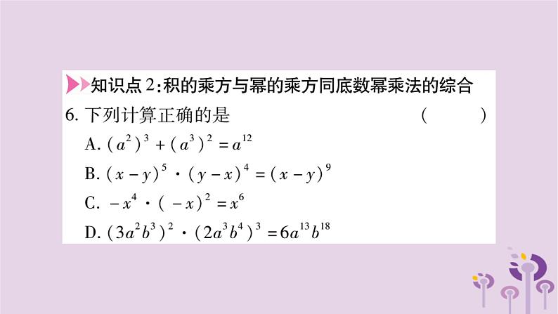 八年级数学上册第12章整式的乘除12-1幂的运算12-1-3积的乘方作业课件08