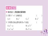 八年级数学上册第12章整式的乘除12-1幂的运算12-1-4同底数幂的除法作业课件