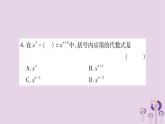 八年级数学上册第12章整式的乘除12-1幂的运算12-1-4同底数幂的除法作业课件