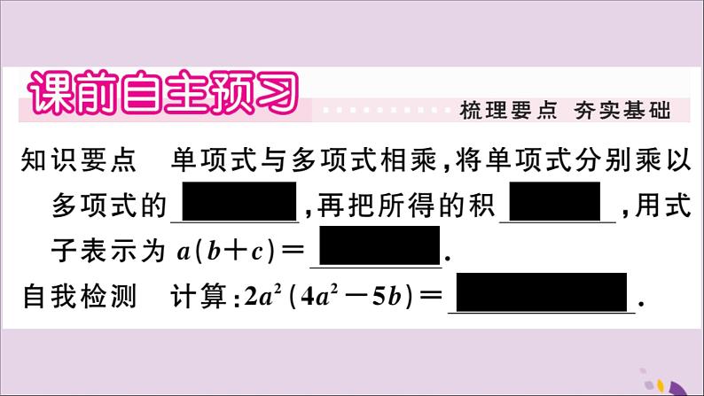 八年级数学上册第12章整式的乘除12-2整式的乘法12-2-2单项式与多项式相乘习题课件02