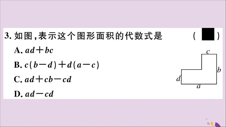 八年级数学上册第12章整式的乘除12-2整式的乘法12-2-2单项式与多项式相乘习题课件05