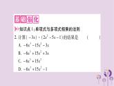 八年级数学上册第12章整式的乘除12-2整式的乘法12-2-2单项式与多项式相乘作业课件