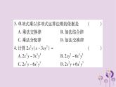 八年级数学上册第12章整式的乘除12-2整式的乘法12-2-2单项式与多项式相乘作业课件