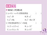 八年级数学上册第12章整式的乘除12-3乘法公式12-3-1两数和乘以这两数的差作业课件