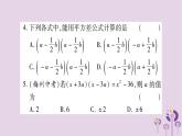 八年级数学上册第12章整式的乘除12-3乘法公式12-3-1两数和乘以这两数的差作业课件
