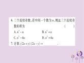 八年级数学上册第12章整式的乘除12-3乘法公式12-3-1两数和乘以这两数的差作业课件