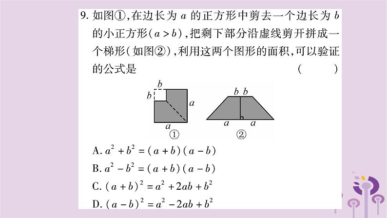 八年级数学上册第12章整式的乘除12-3乘法公式12-3-1两数和乘以这两数的差作业课件08