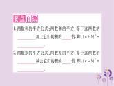 八年级数学上册第12章整式的乘除12-3乘法公式12-3-2两数和（差）的平方作业课件